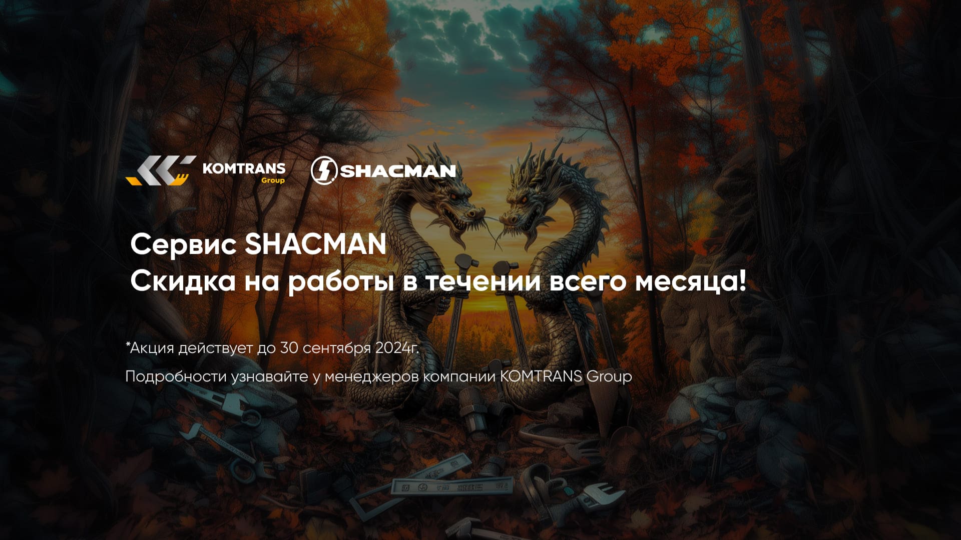 Комтранс» - продажа спецтехники и грузовиков | Комтранс Владивосток